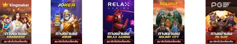 เกมสล็อต